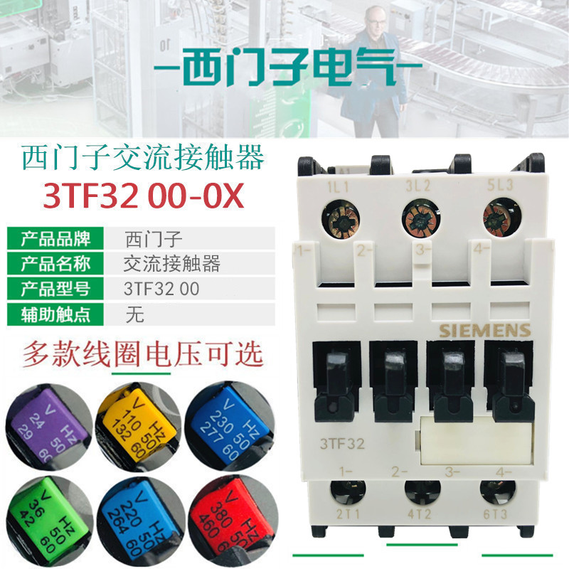 西门子3TF3200交流接触器3TF32 00-0XM0 220V 110V 24V 230V 380V