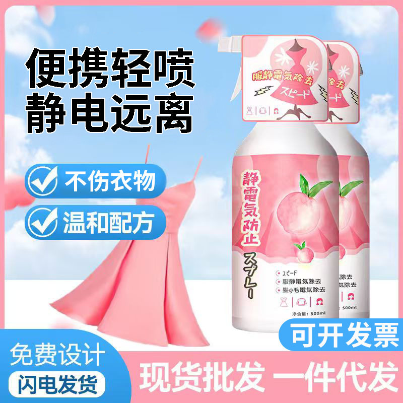 防静电喷雾柔顺剂衣物小红书网红同款毛料大衣外套头发除静电喷雾
