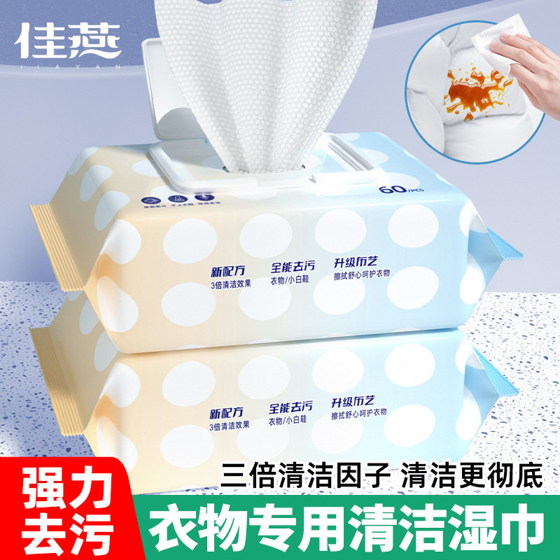 羽绒服湿巾大包家用衣物清洁免洗强力去污渍油渍湿纸巾定制