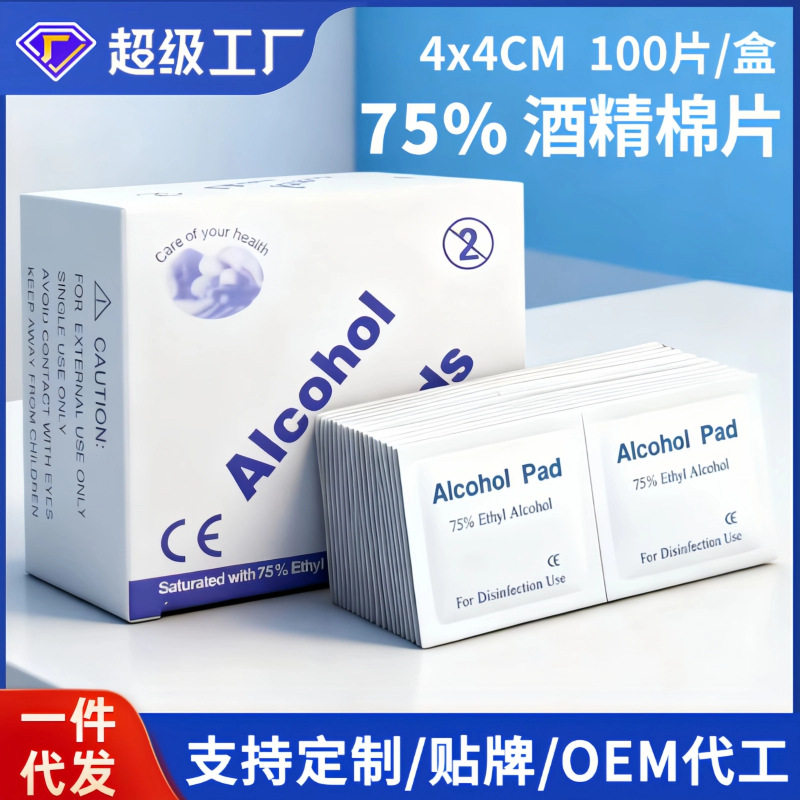 酒精片75度4*4美甲清洁消毒湿巾一次性酒精棉片100片独立包装