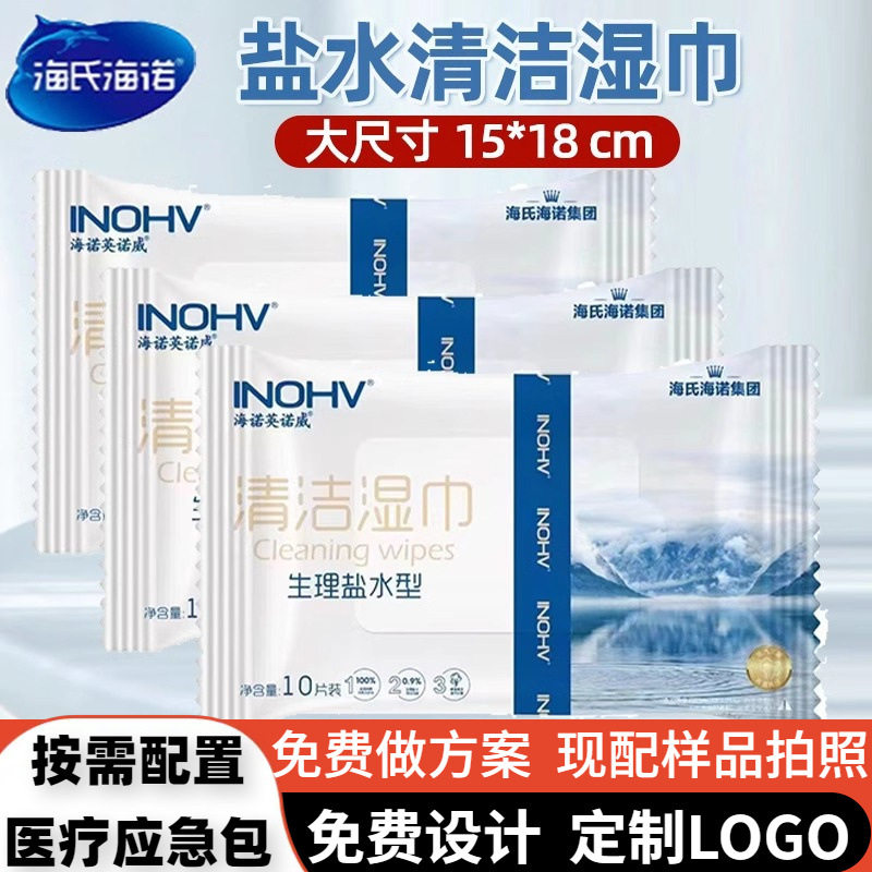 海氏海诺盐水清洁棉片儿童婴儿手口鼻清洗清洁盐水湿巾纸巾小袋装