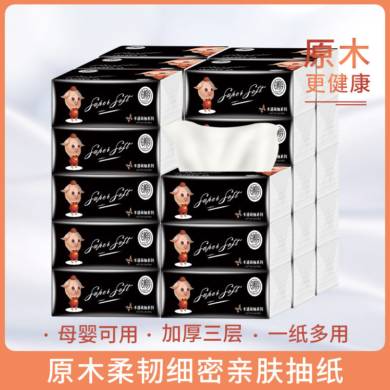240张三层家用亲肤抽取式面巾纸小猪萌宠酒店用纸厂家地摊抽纸