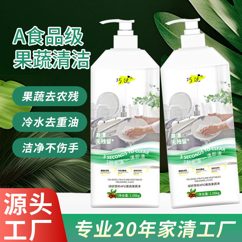 巧优餐具果蔬净厂家厨房家用洗洁精1.08kg清洁护手果蔬清洗剂