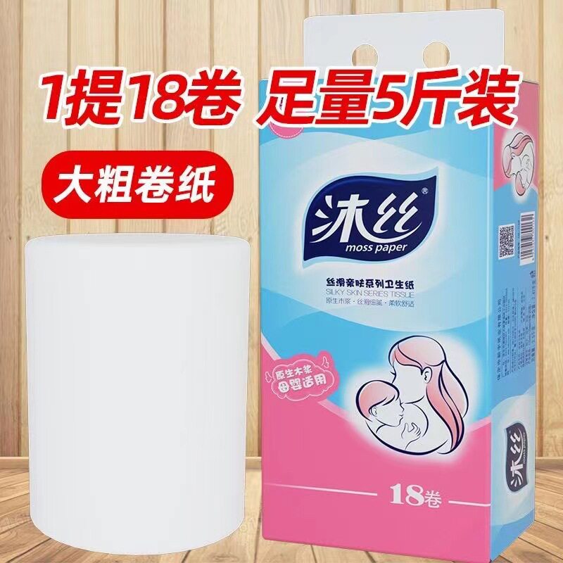 卫生纸家用18大粗卷5斤实惠装木浆无芯卷筒纸厚厕所擦手纸巾