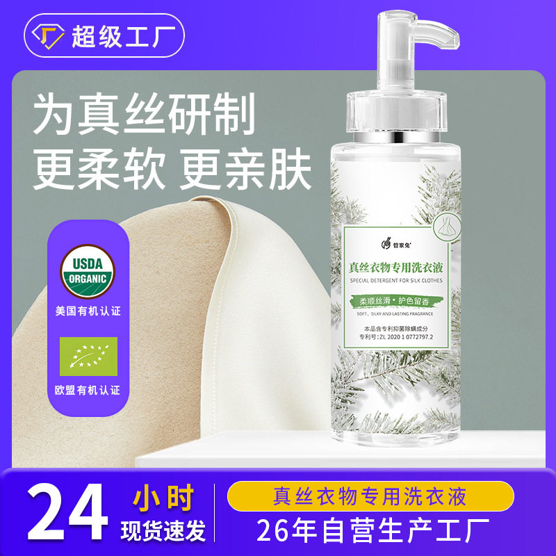 管家兔真丝洗衣液桑蚕丝绸香云纱柔顺真丝衣物活力洗衣液家用