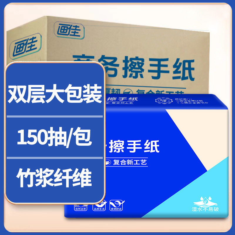 画佳商用擦手纸竹浆上胶酒店饭店用纸家用大包加厚厕所抽纸实惠装