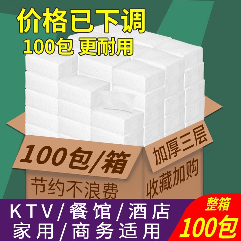 商用抽纸整箱酒店纸餐饮用卫生纸实惠装抽纸饭店纸巾