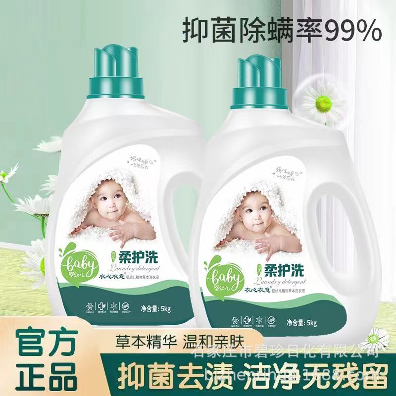 婴儿洗衣液宝宝去污渍除菌除螨强力新生儿家用家庭装整箱