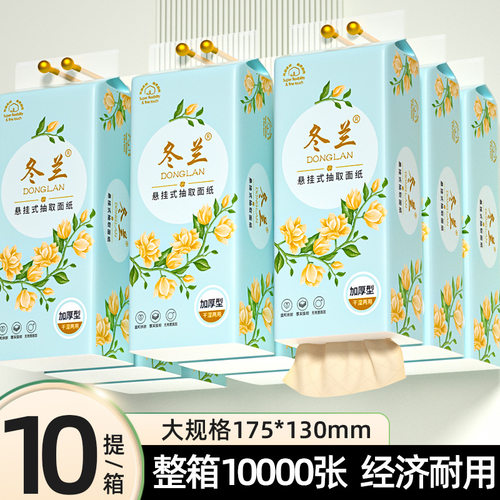 提挂式抽纸悬挂抽取式卫生纸家用擦手纸厕纸木浆大包抽纸巾