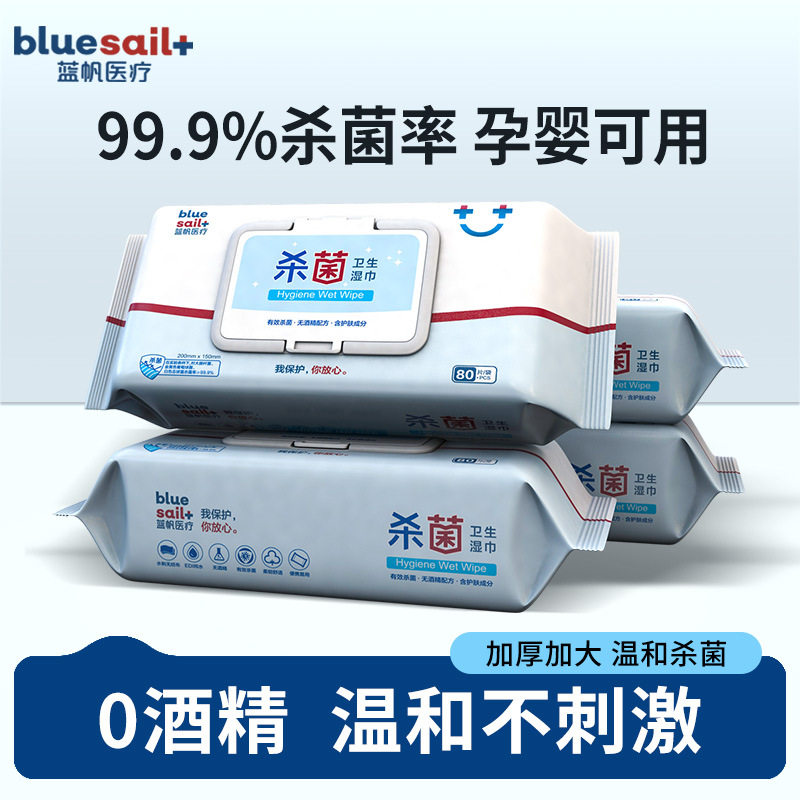 蓝帆卫生湿巾家庭装80片包装抽取式户外办公清洁免洗手便携
