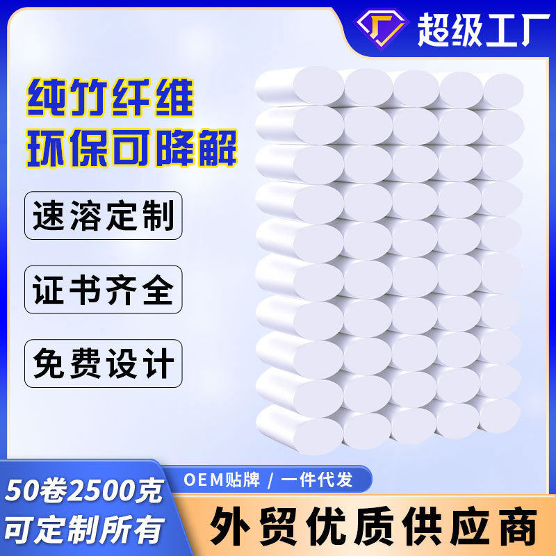 惠妻白色卷纸纸巾卫生纸原生竹浆家庭实惠装4层50卷一提包装