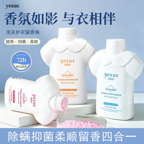 一般贸易 泰国YESUS护衣留香珠香水柔顺衣服香味持久留香200g