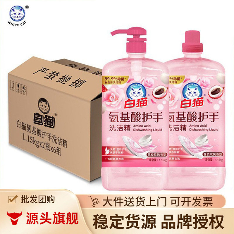 白猫氨基酸护手洗洁精1.15kg*2瓶*6组整箱装温和护手除菌天然滋润