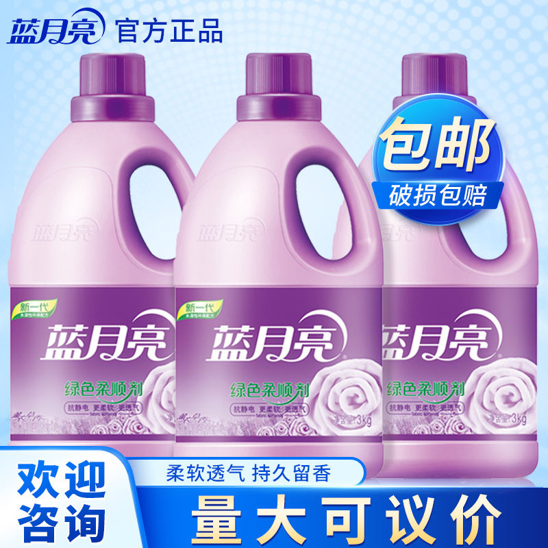 蓝月亮柔顺剂薰衣草柔顺剂3kg3瓶装洗衣液整箱批家用柔顺剂蓝月亮