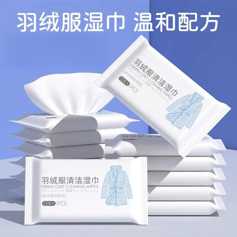 羽绒服湿巾免洗清洁衣物便携小包湿巾纸大包去油去污湿纸巾