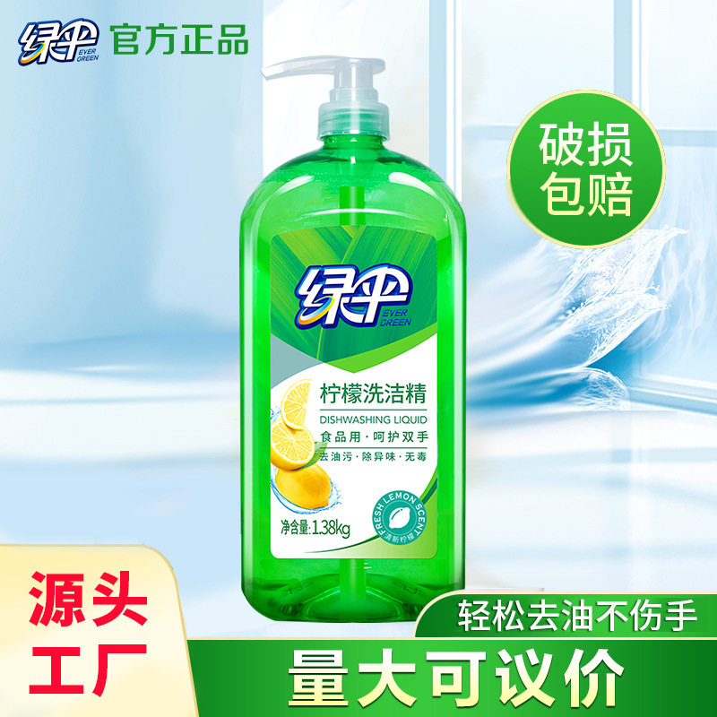 绿伞柠檬洗洁精去油食品用清洗剂家用餐饮厨房洗碗液厂家正品