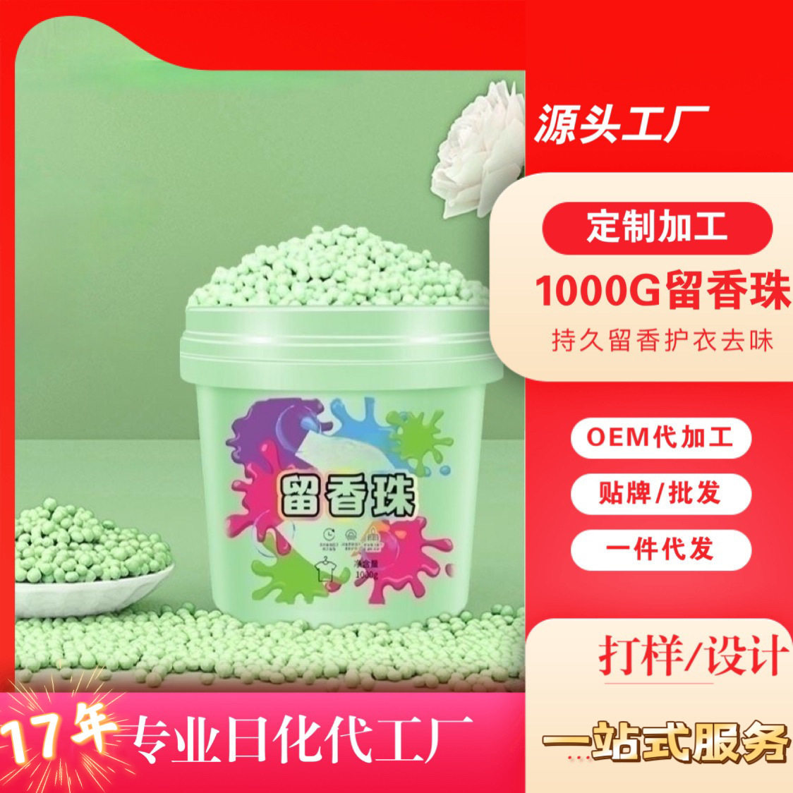 留香珠裸珠衣服增香桶装1000G柔顺护色洗衣颗粒洗衣香珠源头工厂