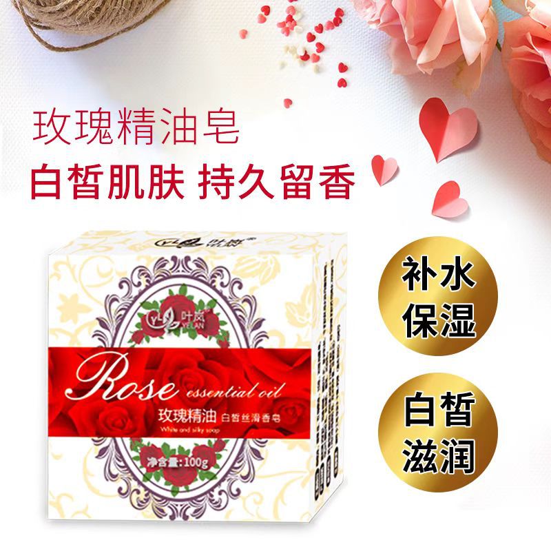 优倍力玫瑰精油白皙丝滑香皂持久留香玫瑰清香肥皂不伤手泡沫丰富