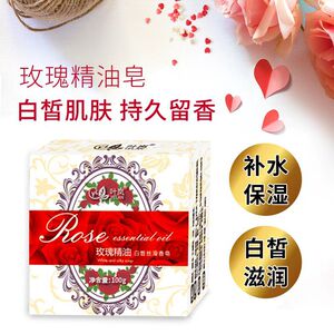 优倍力玫瑰精油白皙丝滑香皂持久留香玫瑰清香肥皂不伤手泡沫丰富