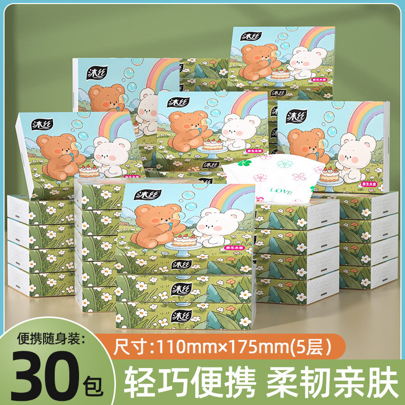 沐丝随心抽30包便携式抽纸外出旅行装卡通印花纸巾抽纸