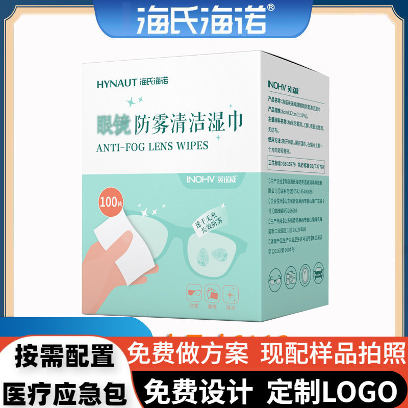 海氏海诺手机眼镜防雾清洁湿巾擦眼镜布纸一次性擦手机屏幕!