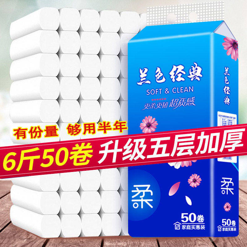 包邮 冬兰 无芯卷纸5层加厚3000g 50大卷家用实惠装卫生纸巾厕纸