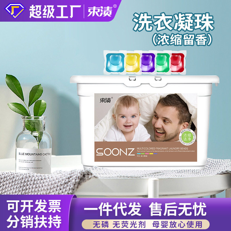 酵素洗衣凝珠洁净柔顺除螨抑菌家用洗衣液护色留香珠厂家整箱