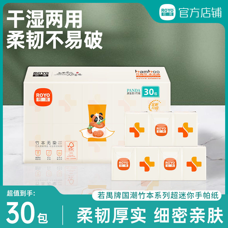若禺手帕纸加厚4层6片*18包便携式可湿水抽纸亲肤随身纸巾无香