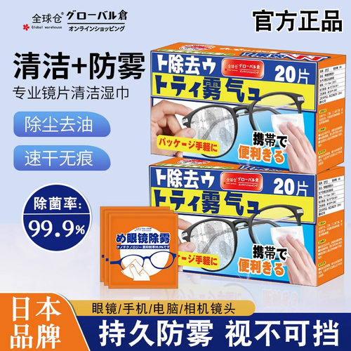 眼镜清洁湿巾镜片擦拭纸一次性镜头镜片清洁除雾（20片）