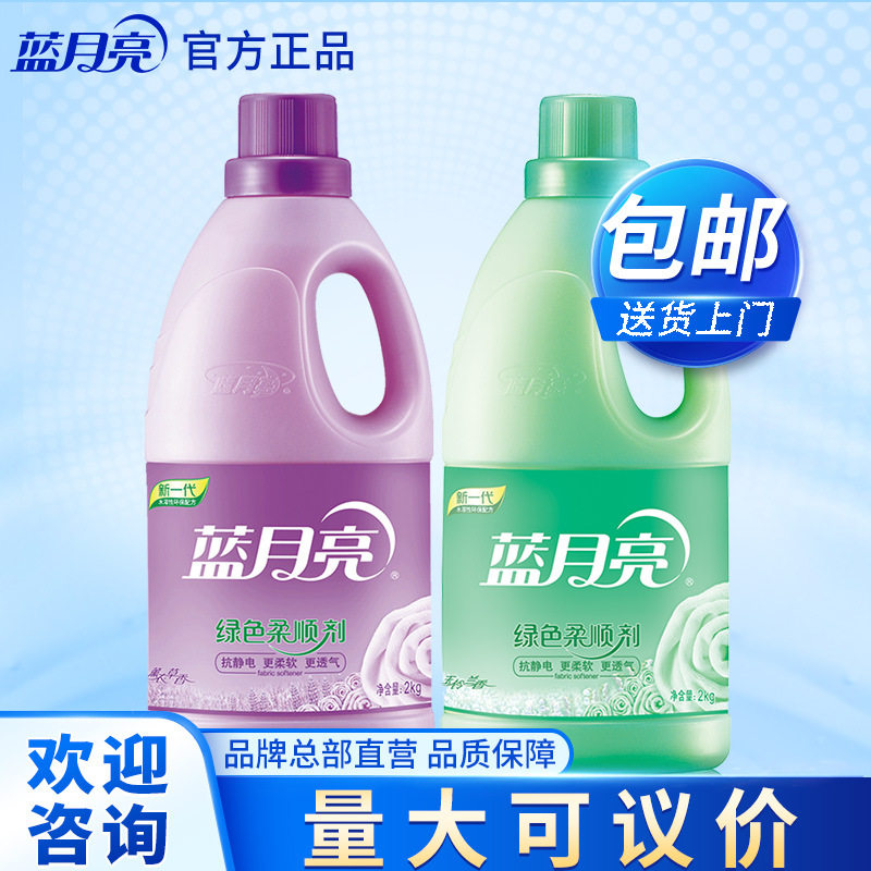 蓝月亮柔顺剂天然植物香氛持久留香软防静电平整蓬松2kg2瓶实惠装