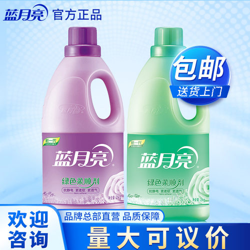 蓝月亮柔顺剂天然植物香氛持久留香软防静电平整蓬松2kg2瓶实惠装