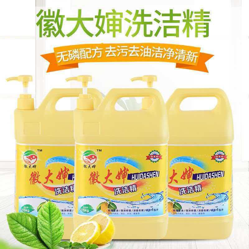 源头厂家供应5公斤大桶商务用洗洁精酒店餐馆企单位食堂洗洁精