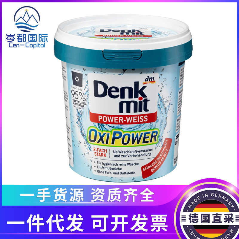 德国denkmit衣物增白粉去污去渍白色浅色衣物洗衣粉750g批