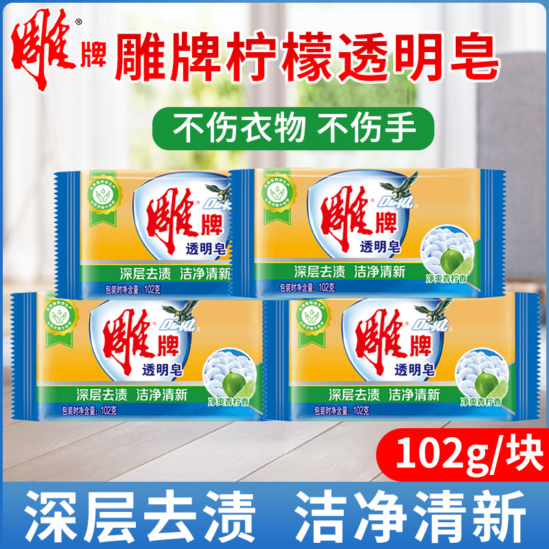 雕牌洗衣皂家用实惠装102g*6块深层去渍肥皂单块装促销组合透明皂