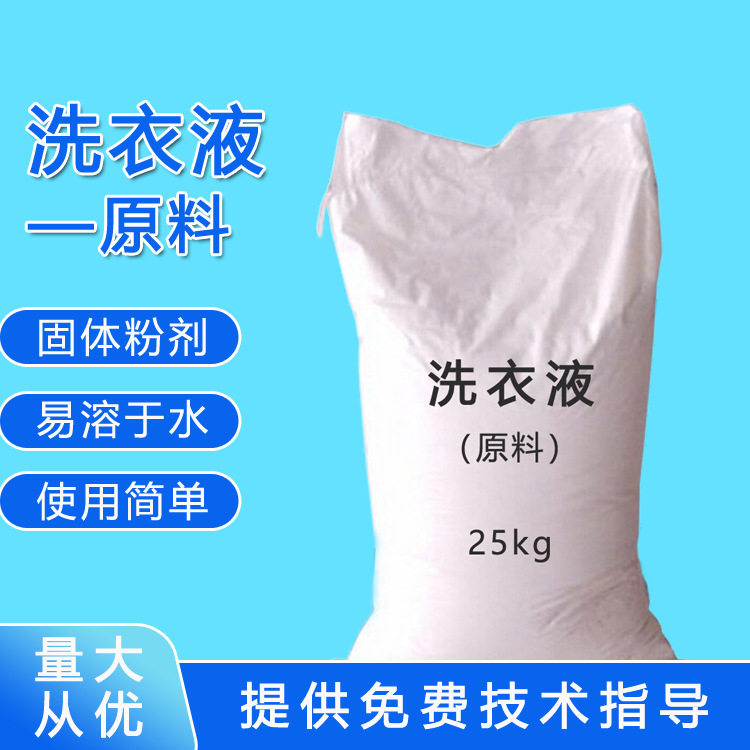 草药洗衣液原料手工制作添加剂固体粉剂半成品xyy