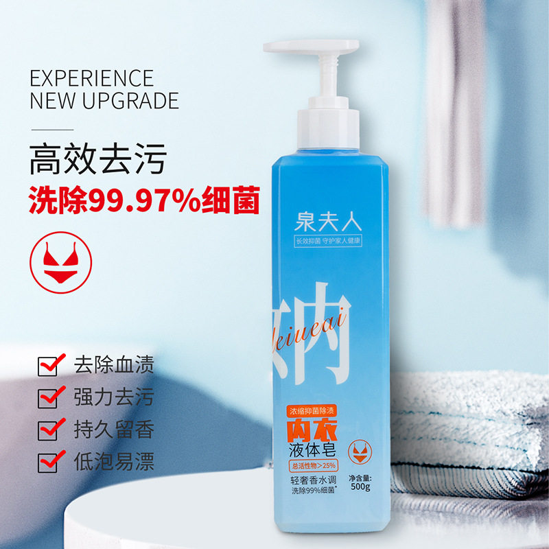 泉夫人25%活性物浓缩型内衣清洗液抑菌除螨去血渍洗内衣内裤袜子