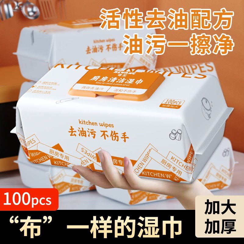 厨房湿巾去油污超大包家用强力油烟机清洁湿巾纸一次性湿纸巾