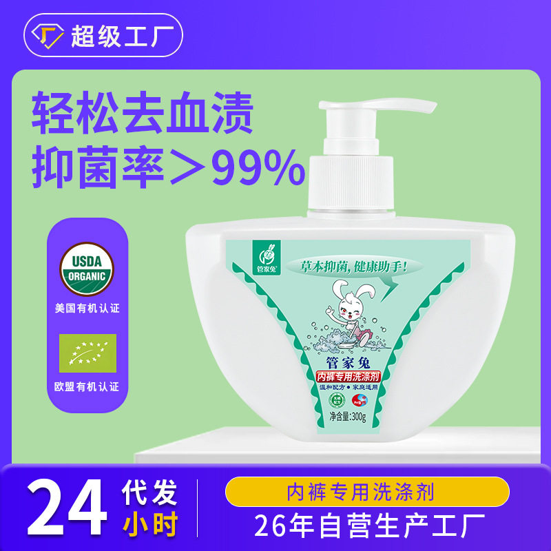 管家兔生理期洗衣液去血渍内裤洗涤剂洗衣液厂家