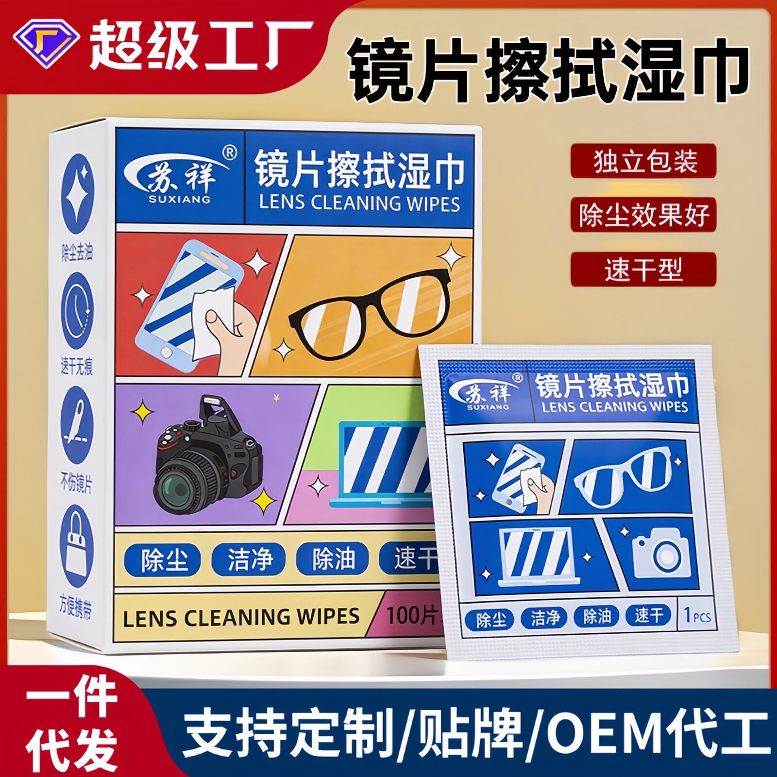镜片擦拭湿巾一次性单片眼镜布清洁擦片擦眼镜手机屏幕镜头湿纸巾