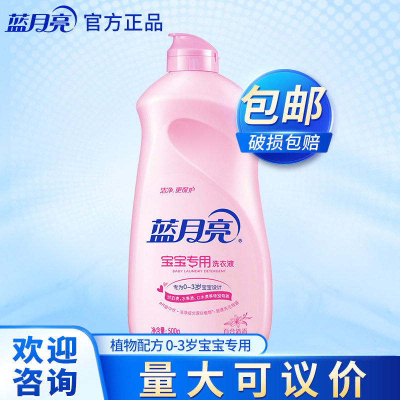 蓝月亮 宝宝洗衣液翻盖(百合清香)500g/瓶厂家正品