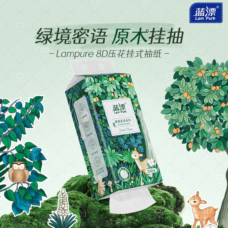 蓝漂工厂家用挂式抽纸原生木浆绿境密语系列8d压花壁挂式纸巾