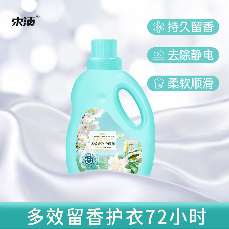 柔顺剂留香型衣物液香水型去静电柔软蓬松多功能护理剂家用顺滑