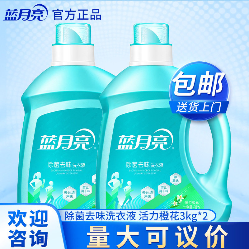 蓝月亮除菌洗衣液去味抑菌深层洁净3kg*2瓶 洗衣液整箱批家用