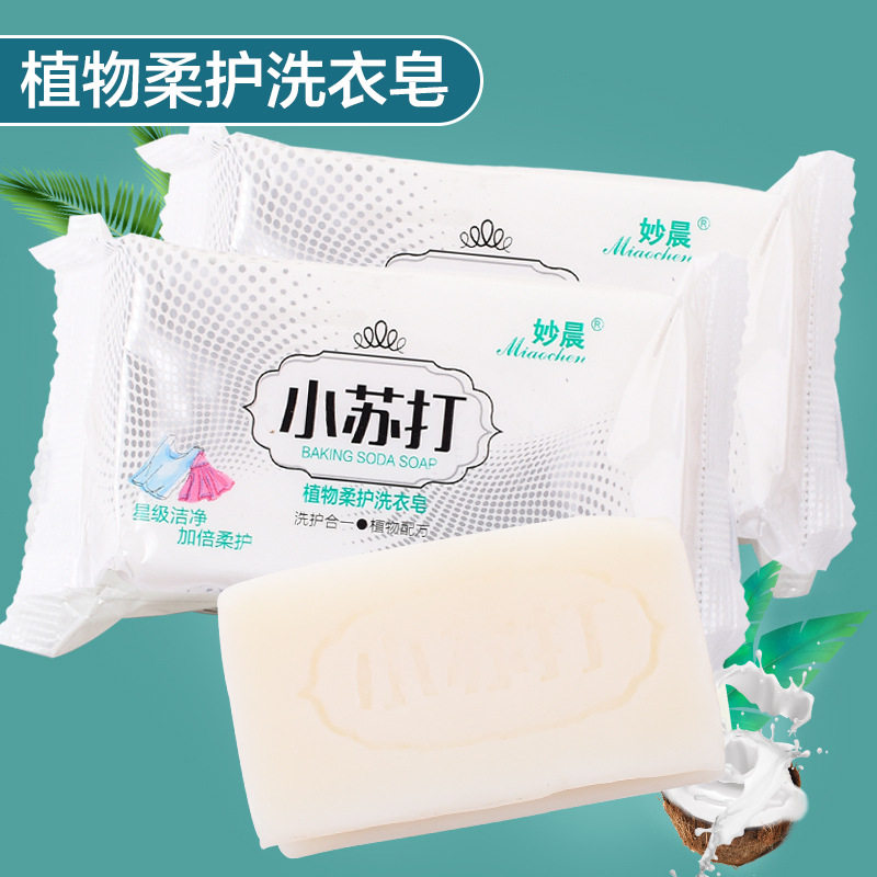 小苏打炫白洗衣皂香皂肥皂家用宝宝洗内衣内裤清香去污透明皂