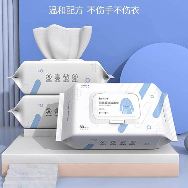 羽绒服清洁湿巾80抽大包家用免洗衣服去油污衣物污渍洁湿纸巾