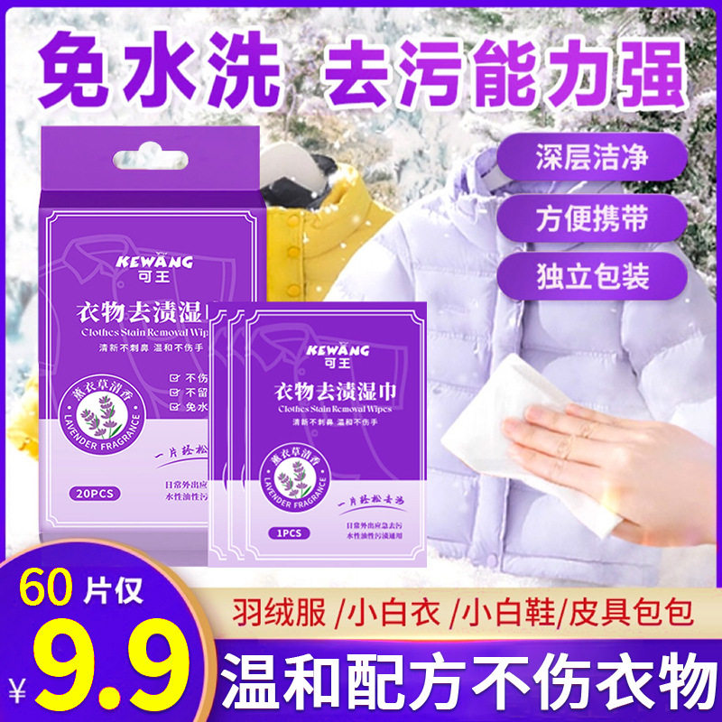 1羽绒服清洁湿巾免洗一次性去油衣物去污湿巾纸便携独立装厂