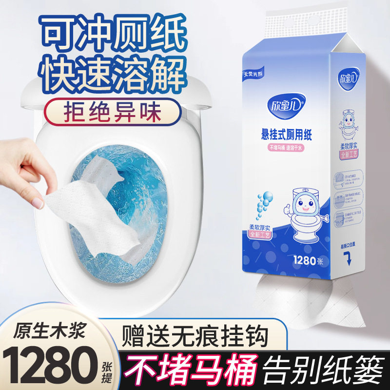 厕所悬挂式速溶厕纸家用卫生纸整箱壁挂卷纸抽纸大包手纸