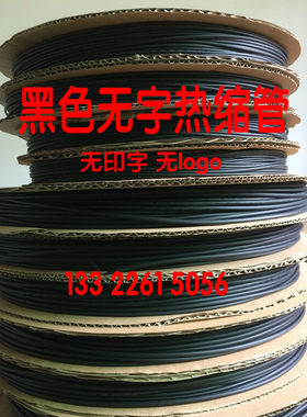 黑色无字热缩套管 PE热缩管 加厚绝缘套管直径12 3 4 5 6 7 8 9mm