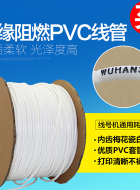 机打号码管线号管梅花管 PVC内齿套管 线号机空白套管1.5平方包邮