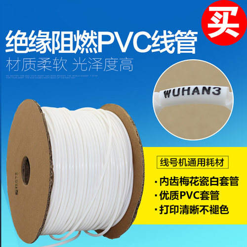 适用于佳能硕方力码凯标等各品牌线号机。小店特推出号码管包邮活动，号码管包邮活动为1卷25.5元。满100卷可以按21元1卷包邮。包邮包普通快递  不包顺丰/EMS，不指定快递。可发顺丰到付。包邮地区不包括港澳台、新疆西藏内蒙古。新疆西藏内蒙古的客户补运费差价。